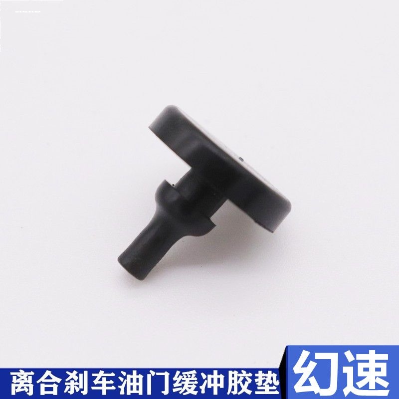 适用宝骏640 330 RS5  RS3刹车离合踏板胶粒刹车灯开关限位橡胶垫