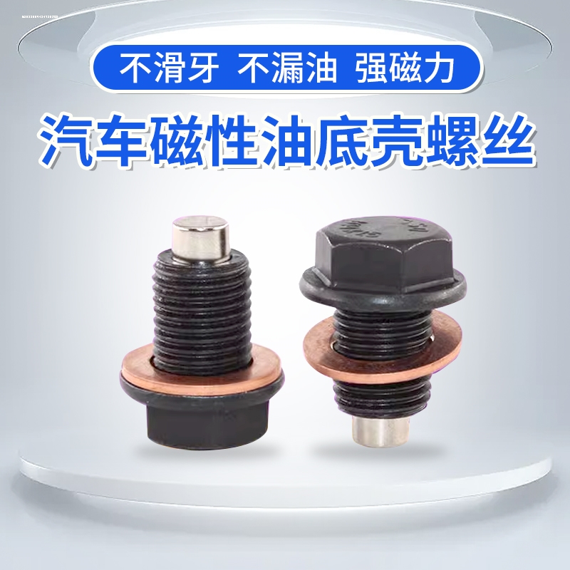 升级长款广汽传祺GS4 GA5 GS5 GS3 GA3S 发动机油底壳放油螺丝