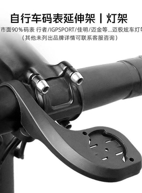 行者小G佳明百锐腾码表延长支架黑鸟码表迈金C406pro前灯摄像机架