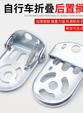 自行车后脚踏板折叠脚蹬脚柱通用儿童小孩后座搁脚板可站人后坐垫