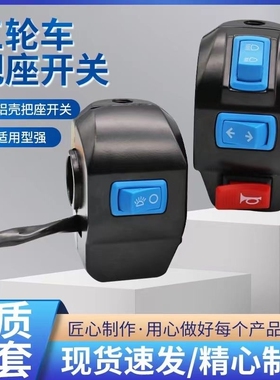 包邮三轮摩托车隆鑫 宗申125 110 150 三轮车把手把座坐开关总成