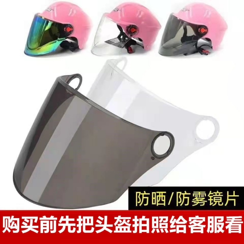 电动车哈雷护目镜摩托车通用防晒头盔镜片前挡风玻璃安全透明面罩