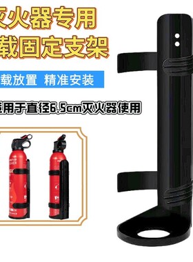 汽车灭火器固定带车用固定支架放后备箱车载车上置物收纳盒神器挂