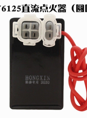 踏板摩托车点火器JH70 110 WY/GY6/ZJ/CG125带线万能直流点火器