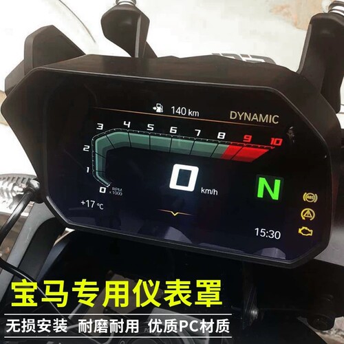 适用宝马R1200GS/R1250GS/ADV/F750GS/850GS电子仪表罩保护遮阳板