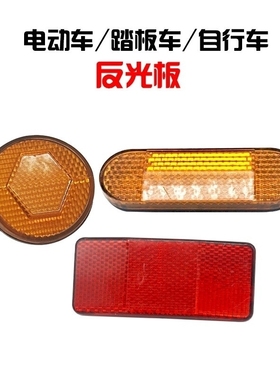 电动车摩托车反光条反光片电瓶车反光警示牌后挡泥板黄色反射器