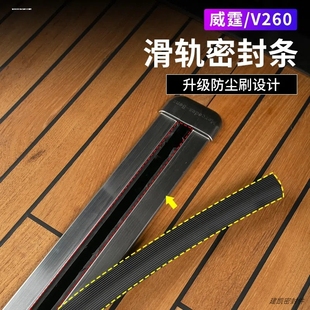 适用奔驰威霆轨道密封条改装 v260l座椅滑轨防尘条防脏条商务车内