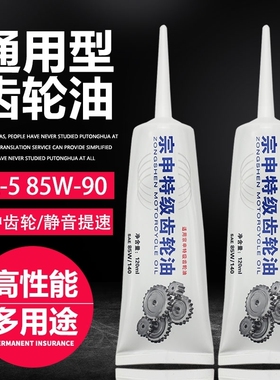 踏板车摩托车三轮车齿轮油100 110 125变速箱机械工业润滑油通用
