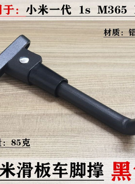 适用Ninebot九号电动滑板车F20F25F30F40F2Pro脚撑脚踢停车