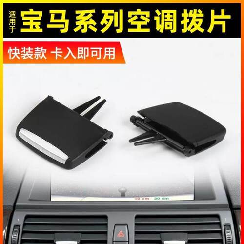 适用宝马3系风口拨片E90318i320i