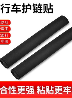 山地自行车护链贴黑色加厚魔术贴自粘贴车架后叉保护套骑行装备