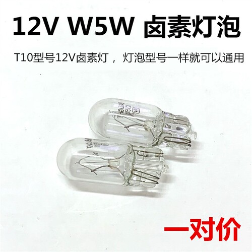 T10示宽灯W5W牌照灯阅读灯12V 2825小插泡意大利产24V 2845