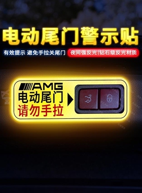 适用奔驰E级E260L/E300L/E350电动尾门警示贴提示贴改装贴纸装饰