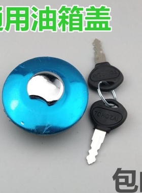 江苏宗申隆鑫110油箱盖AX100油箱老年车骑式三轮车摩托车配件