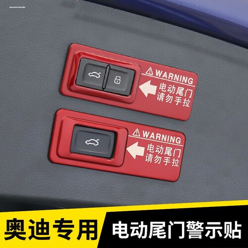 改装饰警示贴奥迪A8L/Q7后备箱贴
