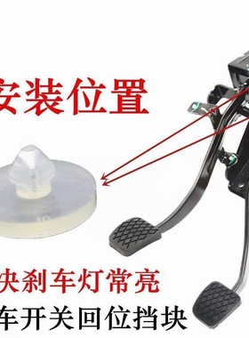 适用现代IX35瑞纳新胜达途胜悦纳离合器制动踏板刹车灯开关缓冲