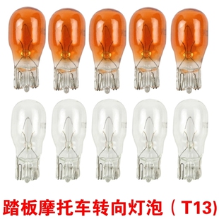 汽车T10T15T13插片灯泡12V5W21W卤素灯小插泡仪表灯示宽灯牌照灯