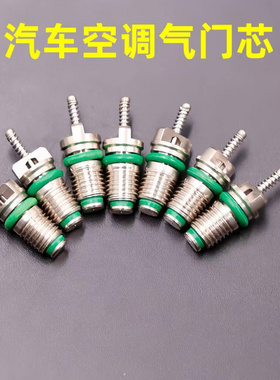 汽车空调134A气门芯134a绿色加气嘴气门芯环保气门芯快排阀