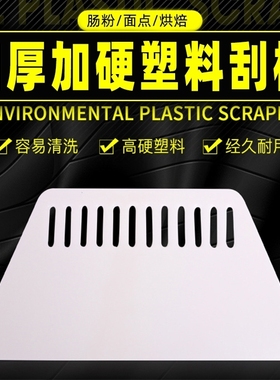 墙纸刮板装潢木工油漆贴膜片白色塑料刮刀批板原子灰超大壁纸壁布