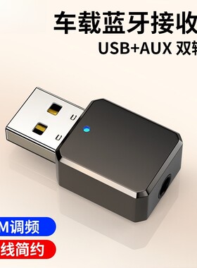 USB车载蓝牙接收器适配本田雅阁飞度思域大众CD机汽车加模块改装