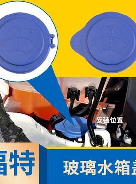 适用0304050607年福特老款蒙迪欧玻璃喷水壶盖雨刷壶雨刮副水箱