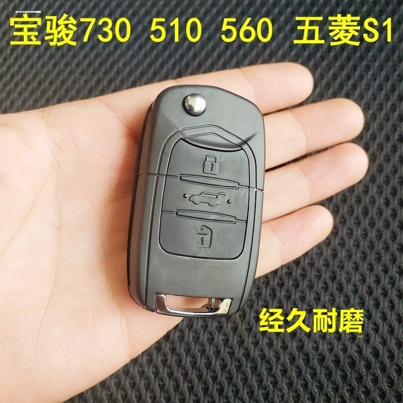 原厂宝骏E100 E200折叠遥控钥匙壳体 小E遥控器钥匙外壳钥匙胚子