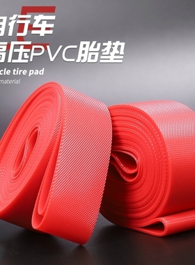 自行车高压尼龙胎垫折叠车公路车胎垫20/22/700C内胎防刺防爆衬带