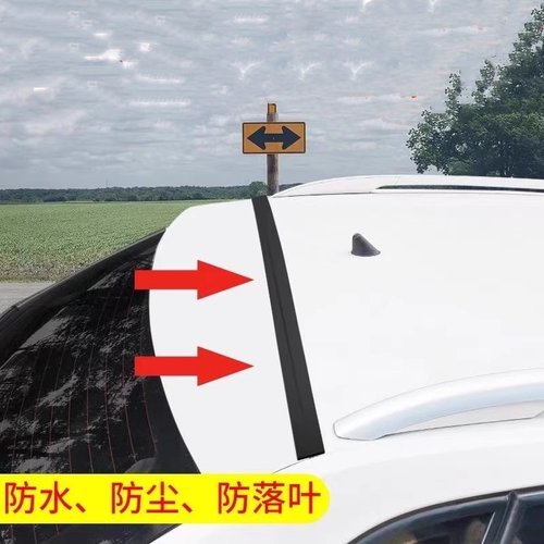 专用丰田汉兰达锋兰达威兰达荣放rav4汽车尾箱上沿后备箱密封胶条