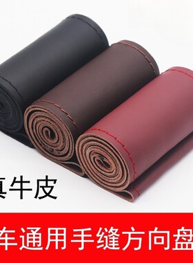 汽车手缝方向盘套真皮四季通用型吸汗防滑耐磨头层方向盘把套