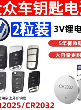 适用于大众CC 10老款12 15 16 17 18新款汽车钥匙锂电池原装CR203