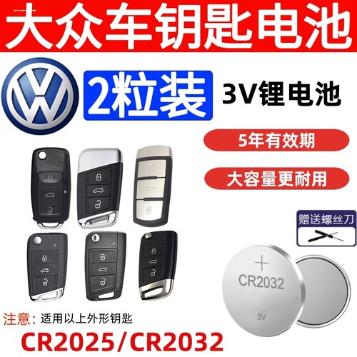 适用于大众CC 10老款12 15 16 17 18新款汽车钥匙锂电池原装CR203