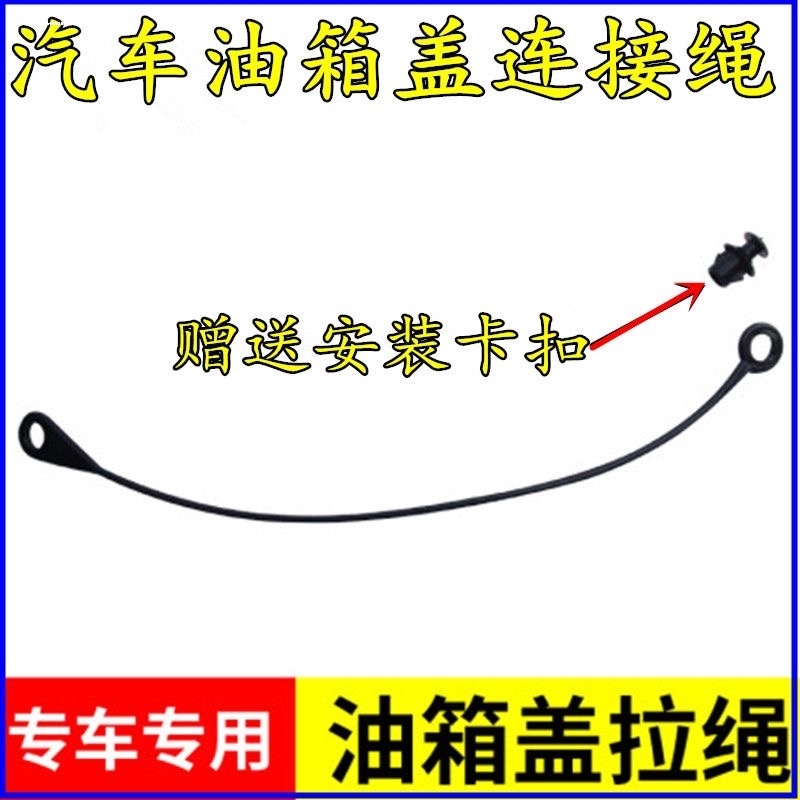 适用长城C30C50风骏哈佛H3H5哈弗H6H2油箱盖油箱内盖防丢绳加油盖
