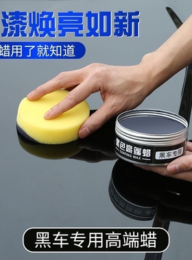 汽车蜡抛光蜡养护上光通用保养蜡膏手打蜡黑白色专用去划痕镀晶