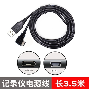 适用1s行车记录仪电源线数据线USB供电头充电线3.5米安