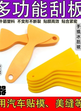 汽车美容贴膜工具大刮板硬刮三角刮塑料烤馍耐高温白色
