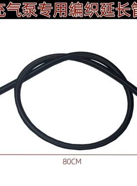 车载充气泵充气管配件赛王打气泵线高压橡胶管80厘米气线气绳