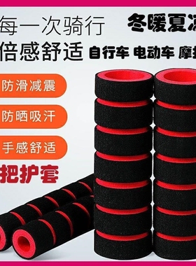 电动电瓶车防晒手套夏季摩托车电车舒适手把套防水减震防滑手把套