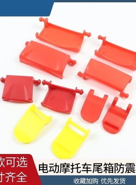 台铃电动车尾箱扣子配件 小龟王电瓶车后备箱 尾箱带扣红色卡扣