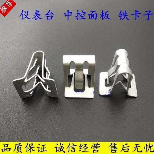 汽车通用饰板卡扣夹子/卡子/卡片