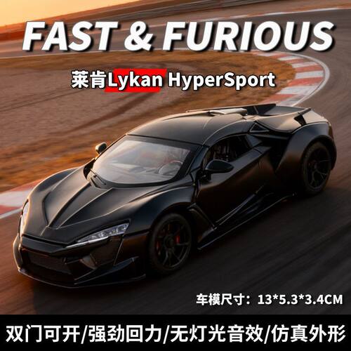 1:36莱肯超跑汽车模型儿童仿真回力合金玩具男孩收藏摆件礼物模玩