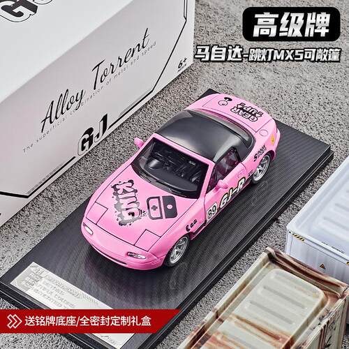 汽车模型GJ合金可跳灯送铭牌底座