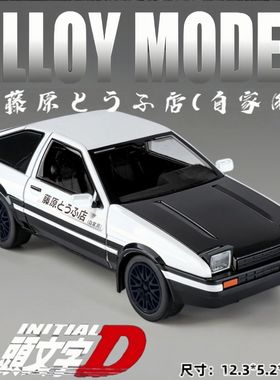 头文字d丰田ae86合金车模仿真汽车模型玩具手办收藏摆件男孩礼物