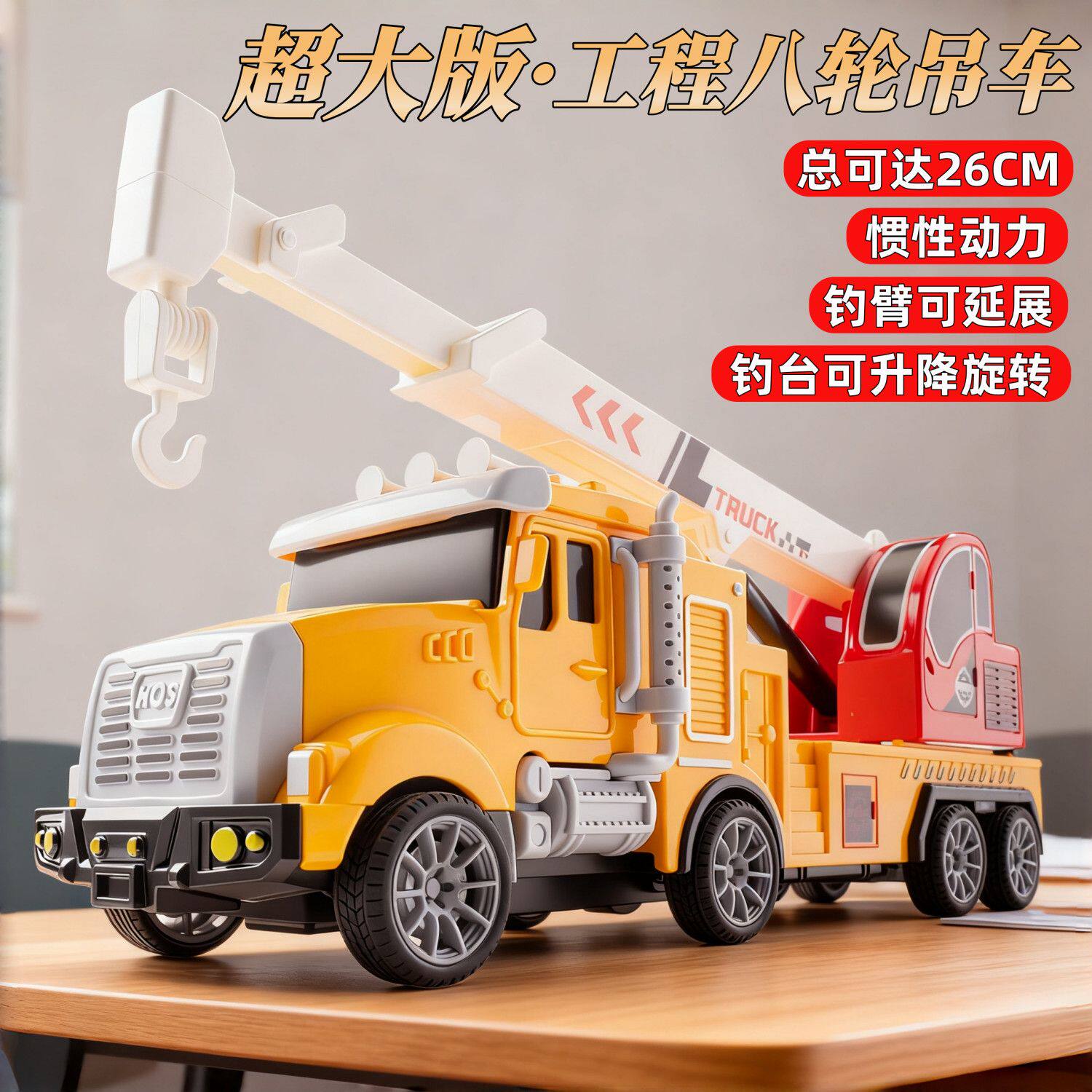 超大号八轮吊车玩具车模型起重机汽车吊机车工程车挖掘机男孩