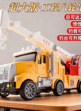 超大号八轮吊车玩具车模型起重机汽车吊机车工程车挖掘机男孩