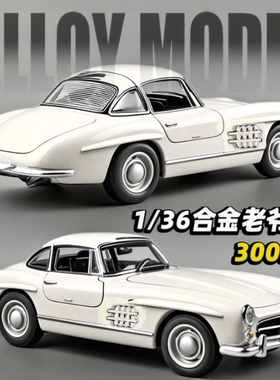 儿童玩具车复古奔驰300SL跑车