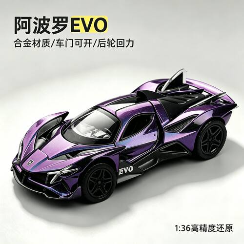 太阳神阿波罗1/36合金回力跑车车模摆件男孩玩具礼物汽车模型模玩