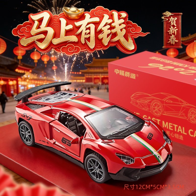 2026款马上有钱兰博基尼玩具仿真合金车模儿童车男孩礼桌面摆件,玩具/童车/益智/积木/模型,合金车/玩具仿真车/收藏车模,淘宝优惠券,粉丝福利购,淘宝优惠卷