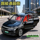 车模合金仿真新能源汽车模型摆件男孩玩具车 24理想L9智能语音版