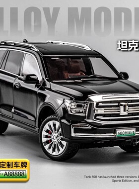 坦克500hi4t车模型合金仿真300越野车新能源汽车模型玩具车男孩