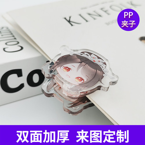 亚克力PP夹定制卡通手账便签夹子